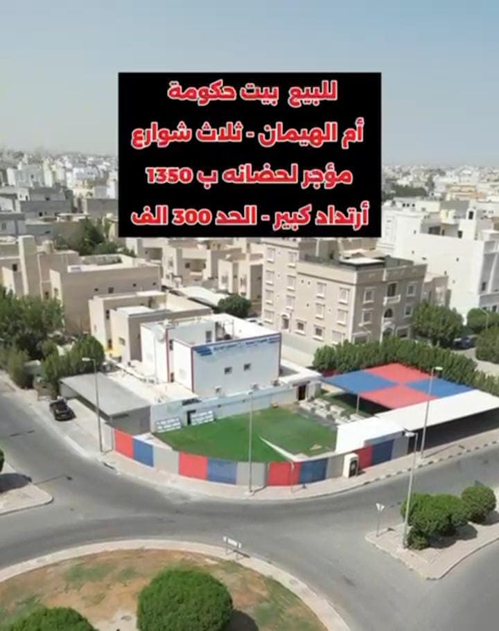 بيت للبيع فى ام الهيمان قطعة 1