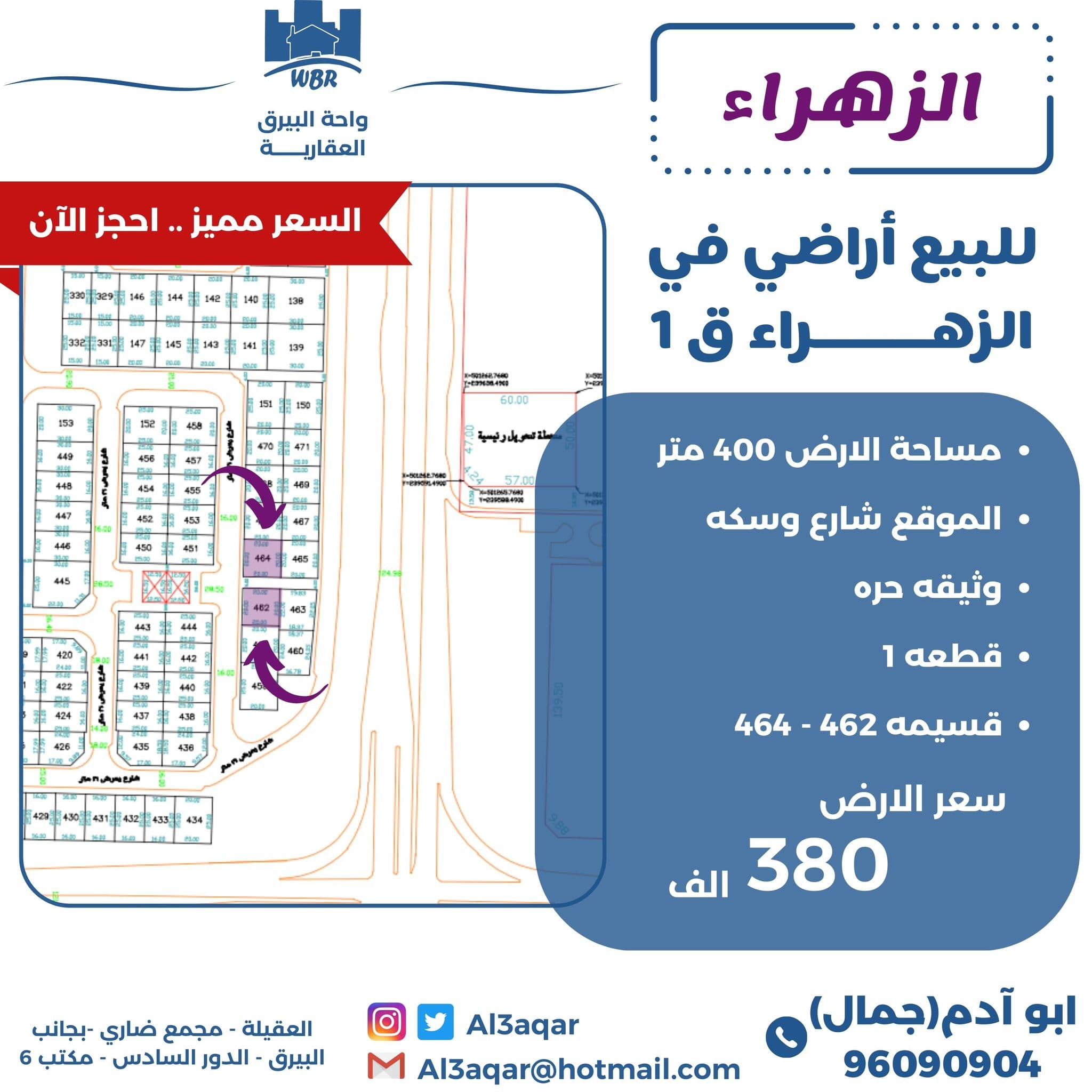 للبيع أرض فى الزهراء قطعه 1 شارع وسكه