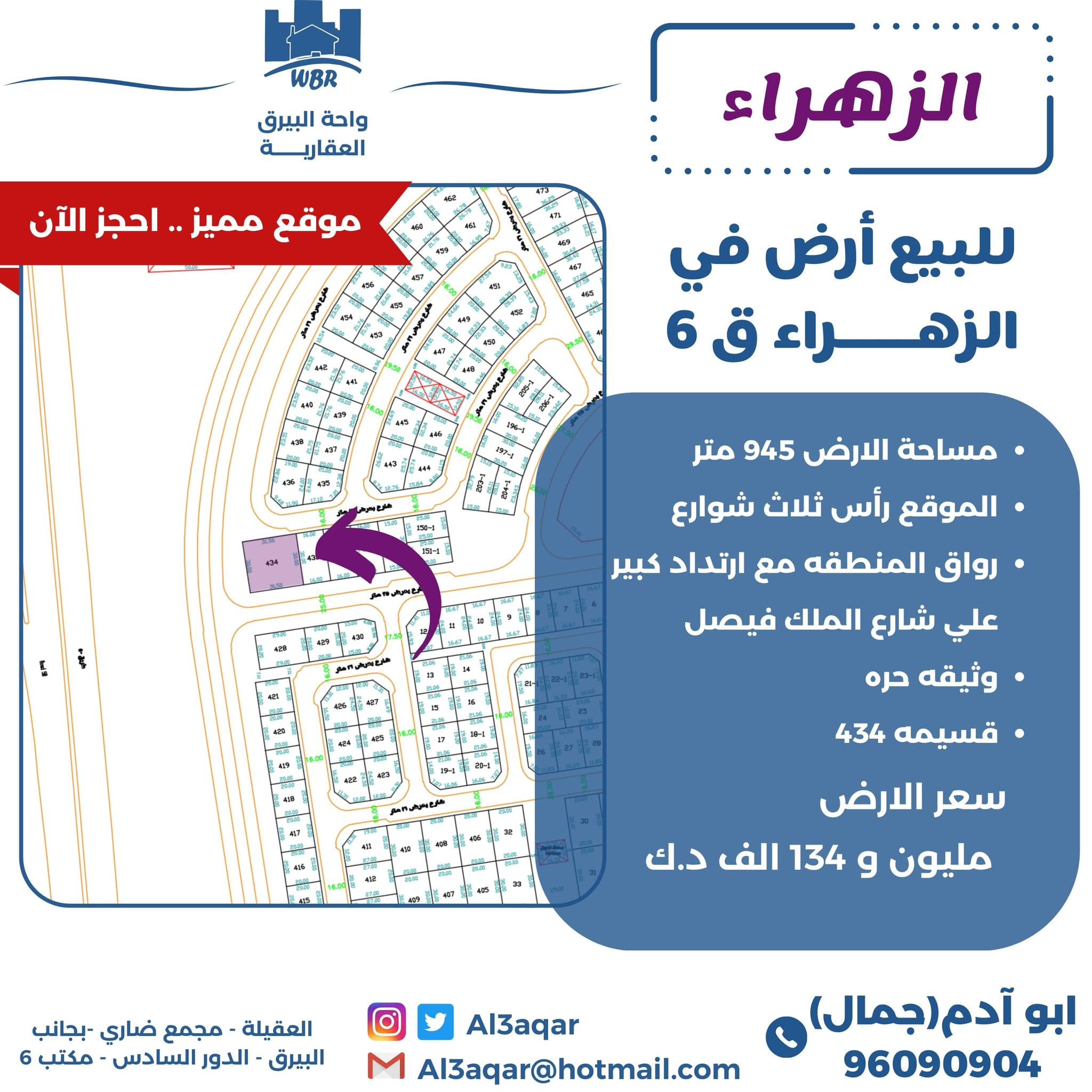 للبيع أرض بالزهراء قطعة 6 ثلاث شوارع