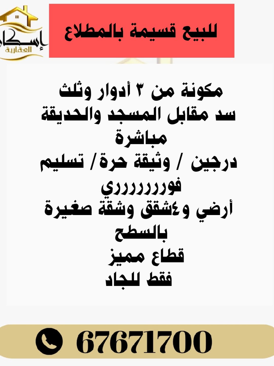 قسيمه للبيع بالمطلاع تسليم فوري