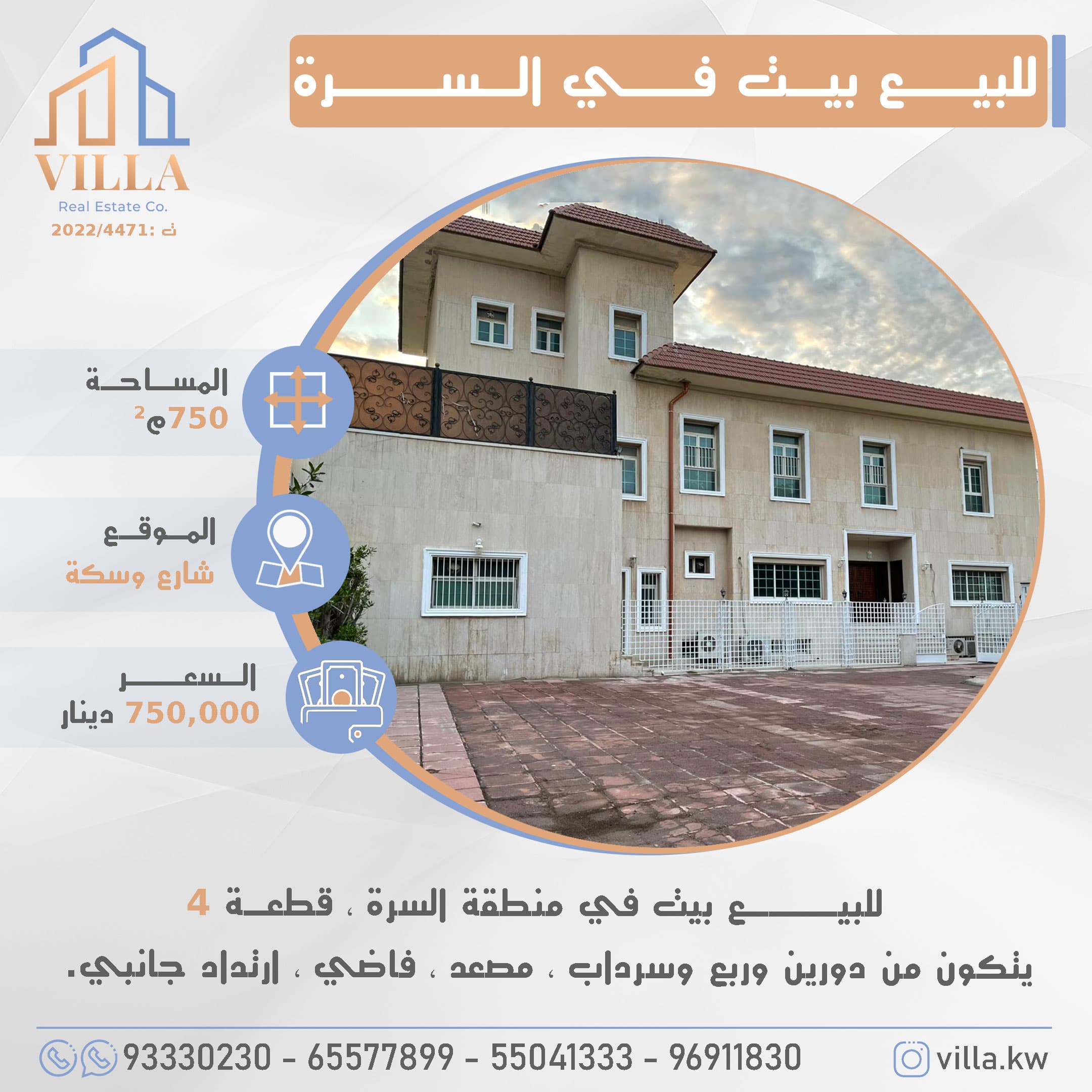 بيت للبيع في منطقه السره