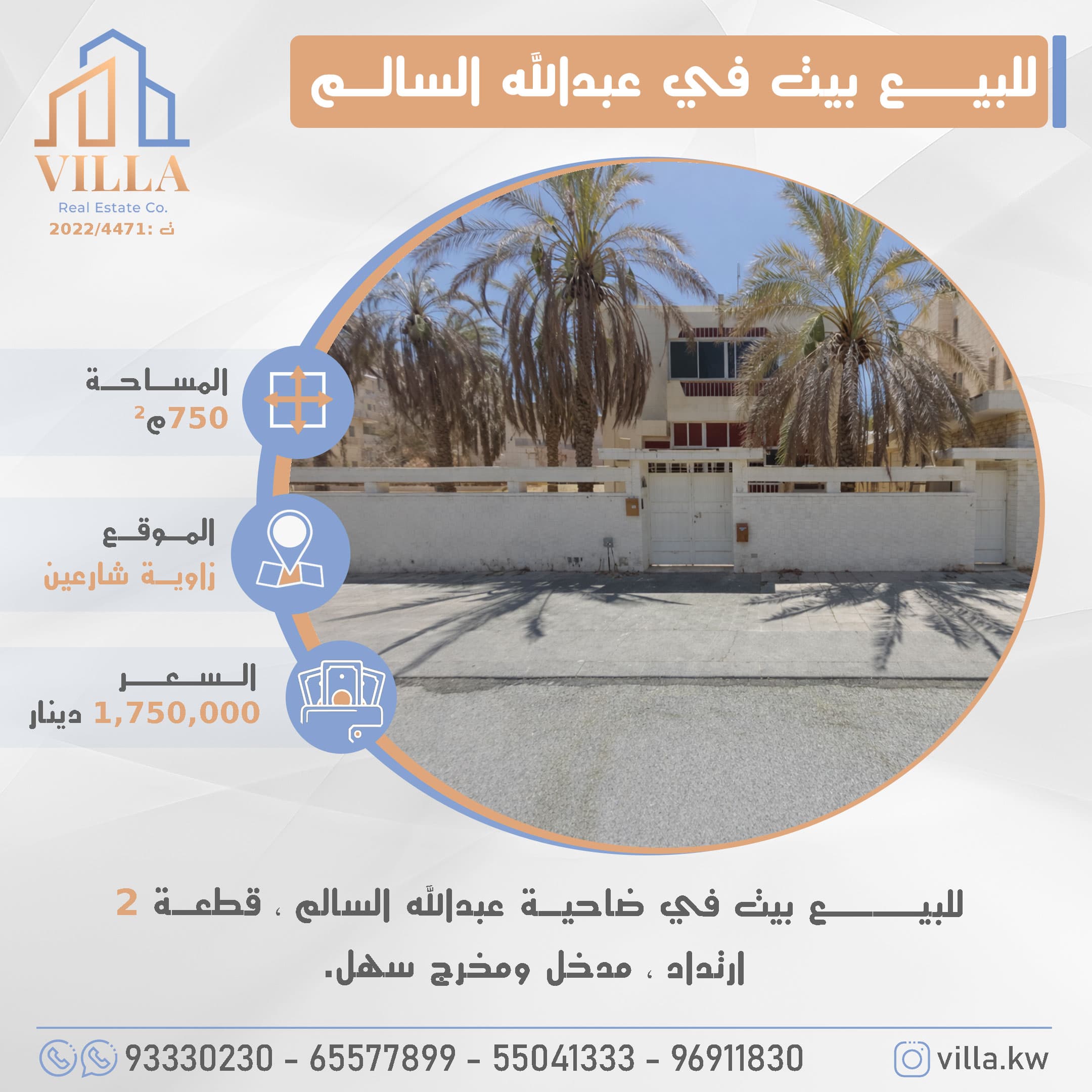 بيت للبيع في ضاحيه عبدالله السالم