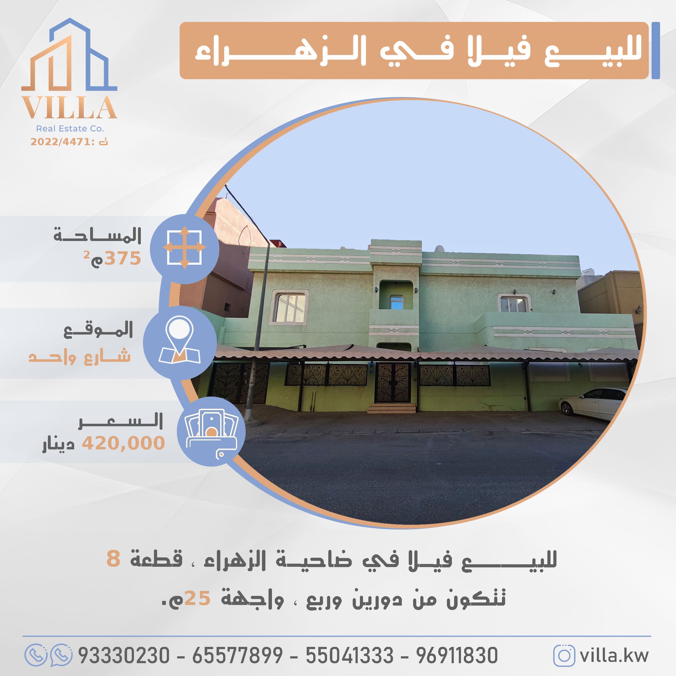 فيلا للبيع في ضاحيه الزهراء