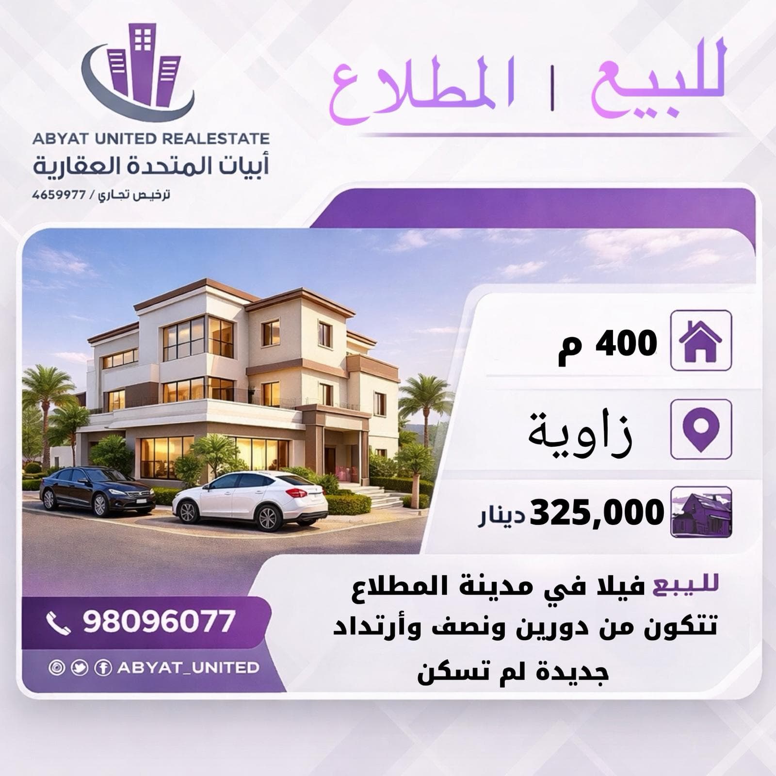 فيلا للبيع فى المطلاع السكنية