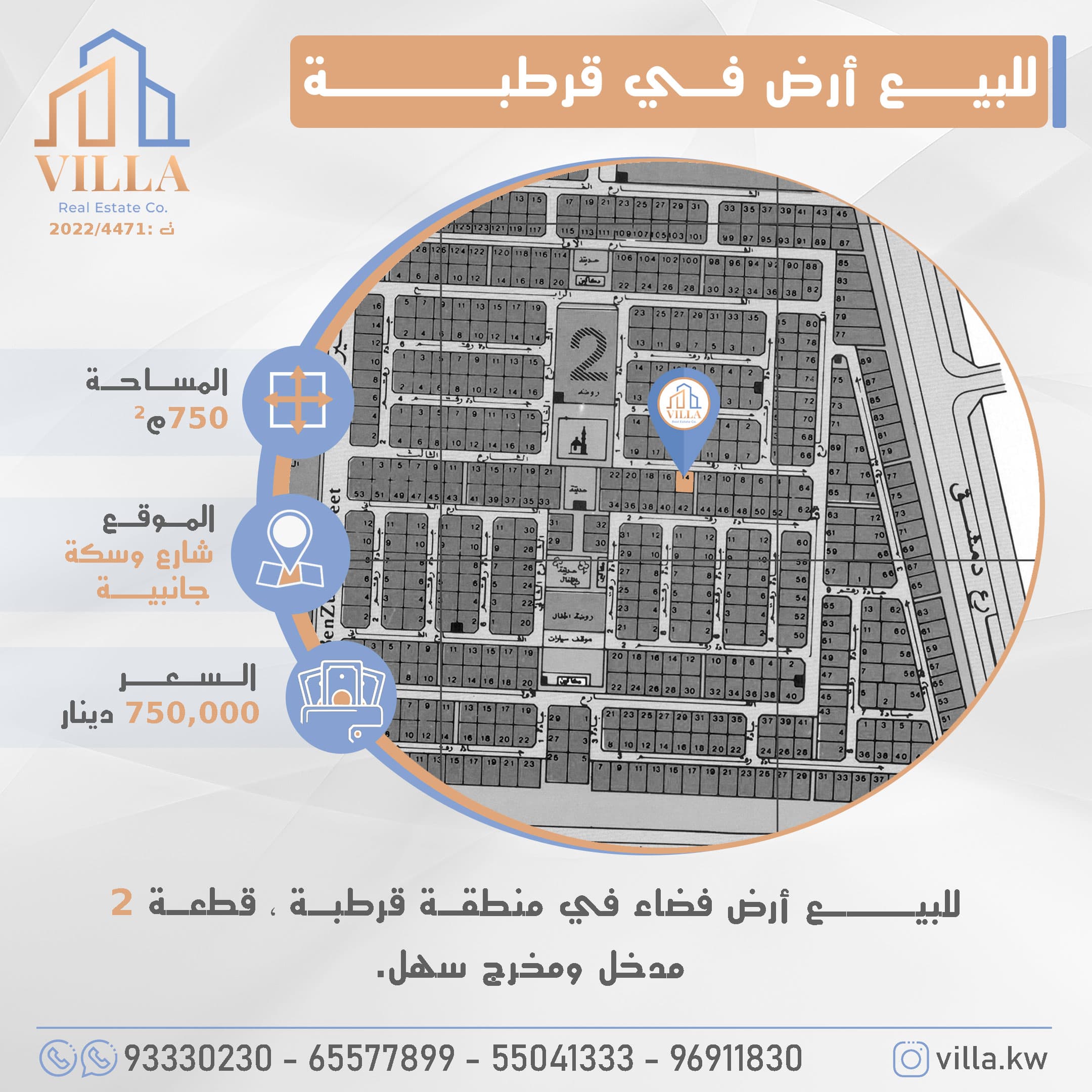 ارض للبيع في قرطبه موقع مميز