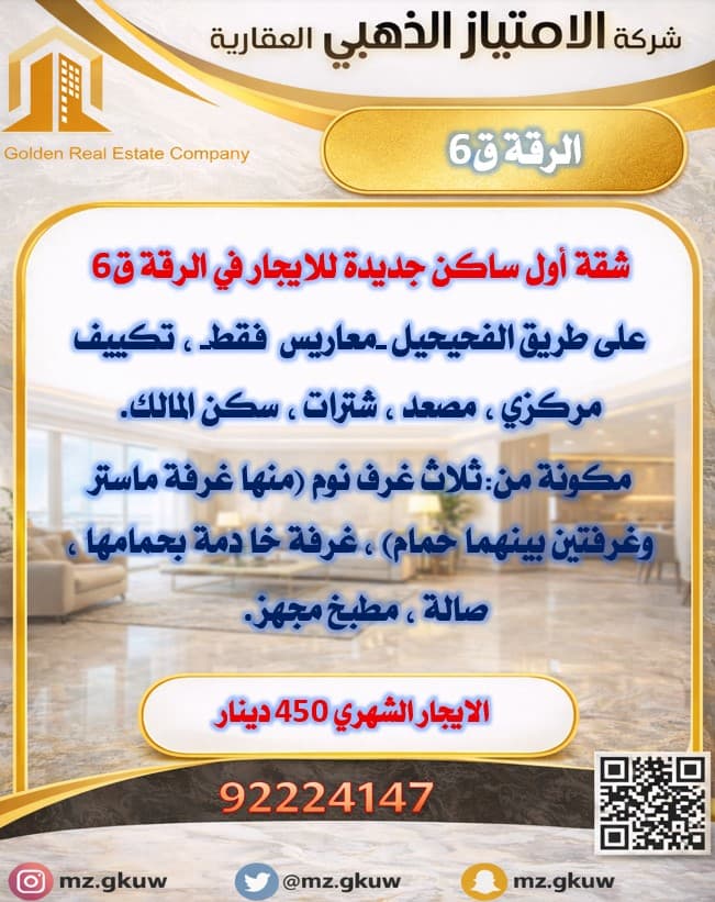 شقه للايجار في الرقه اول ساكن