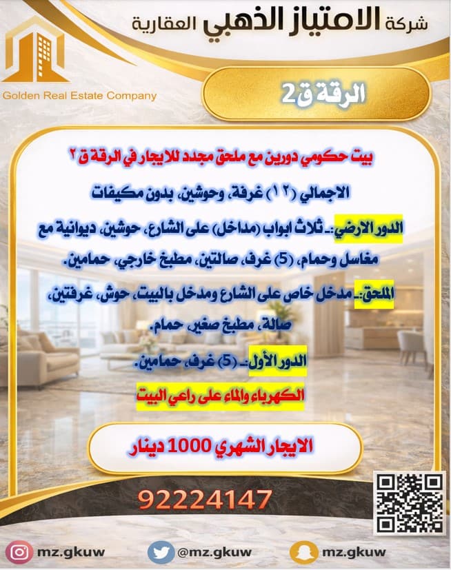 بيت حكومي للايجار في الرقه