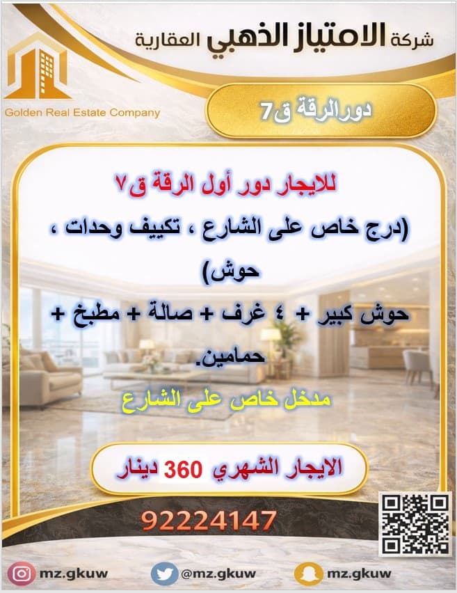 بيت حكومي للايجار في الرقه