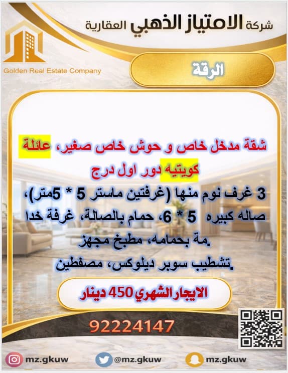 بيت حكومي للايجار في الرقه