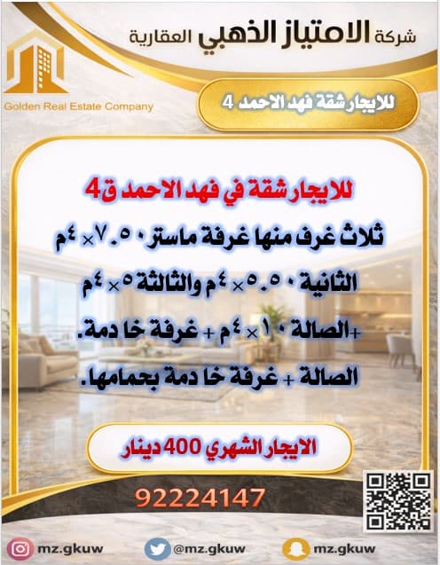 شقه للايجار في فهد الاحمد