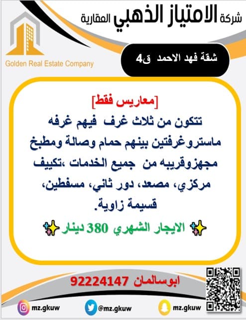 شقه للايجار في فهد الاحمد