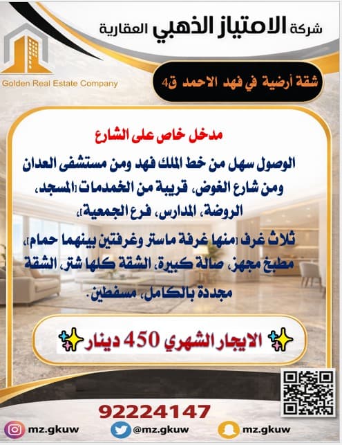 شقه للايجار في فهد الاحمد