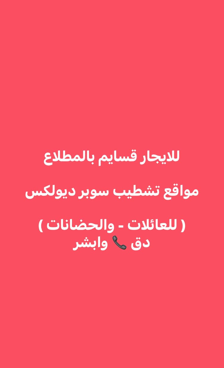 للايجار عماره كامله فى الفنطاس
