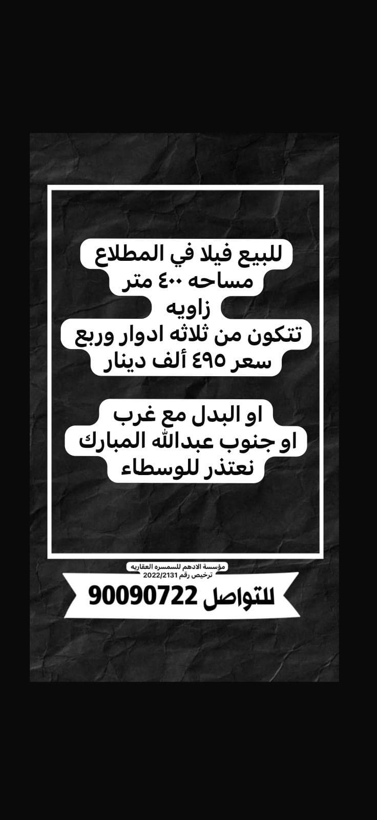 للبيع او البدل فيلا زاوية فى المطلاع