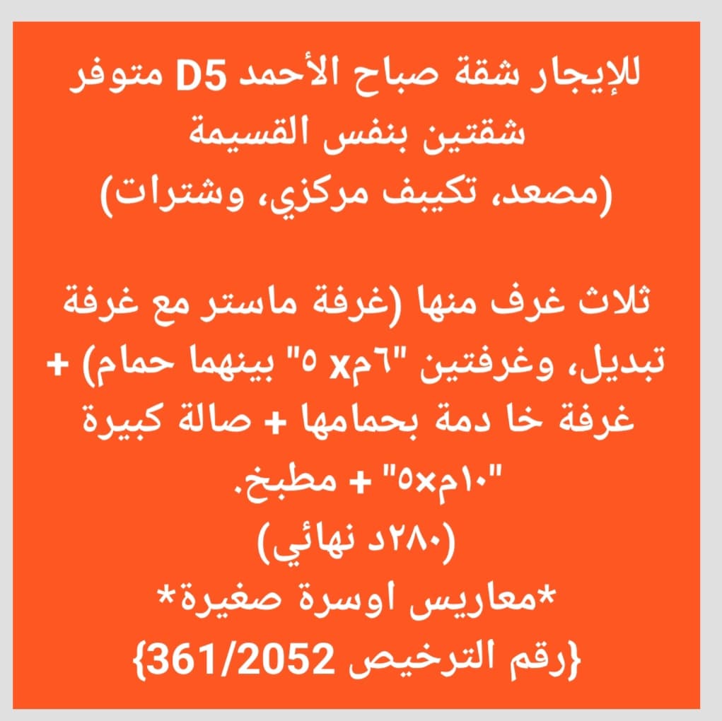 شقه للايجار بصباح الاحمد السكنيه