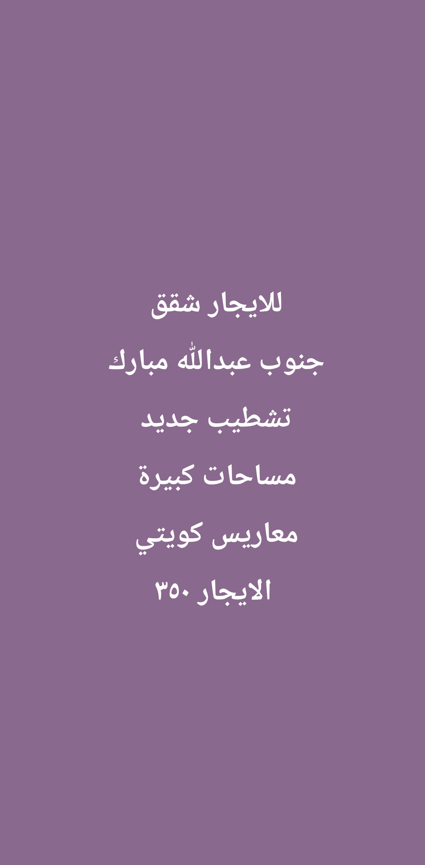 للايجار دور أول بجنوب عبدالله المبارك قطعة 1