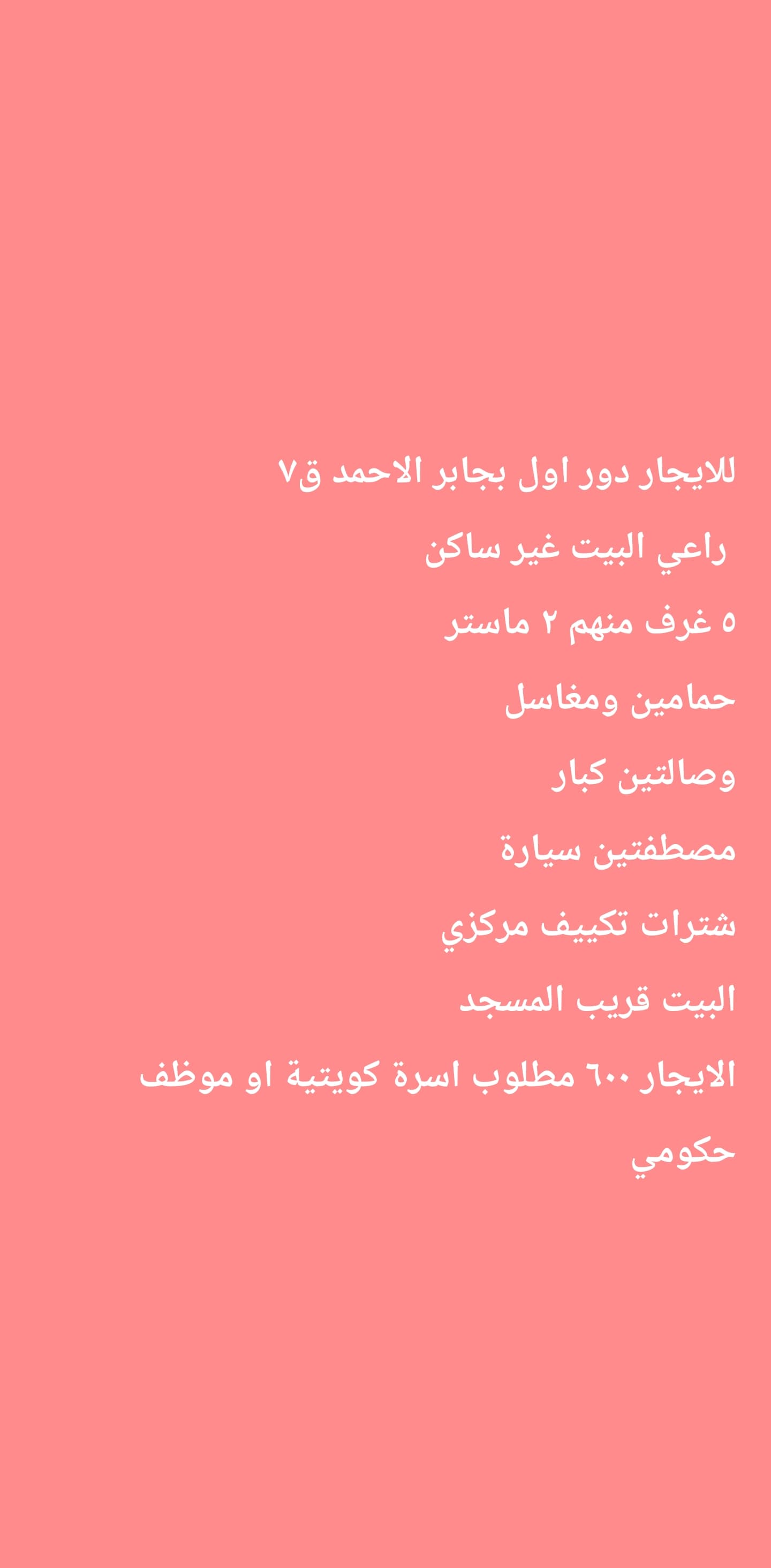 للايجار دور أول بجنوب عبدالله المبارك قطعة 1