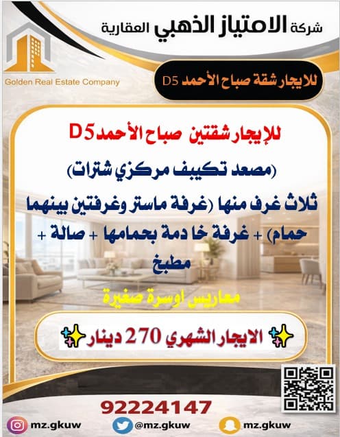 شقه للايجار بصباح الاحمد السكنيه