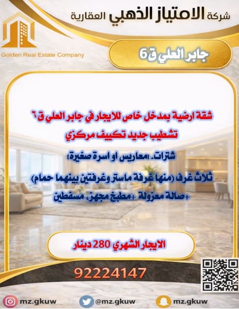 شقه حديثه للايجار بجابر العلي