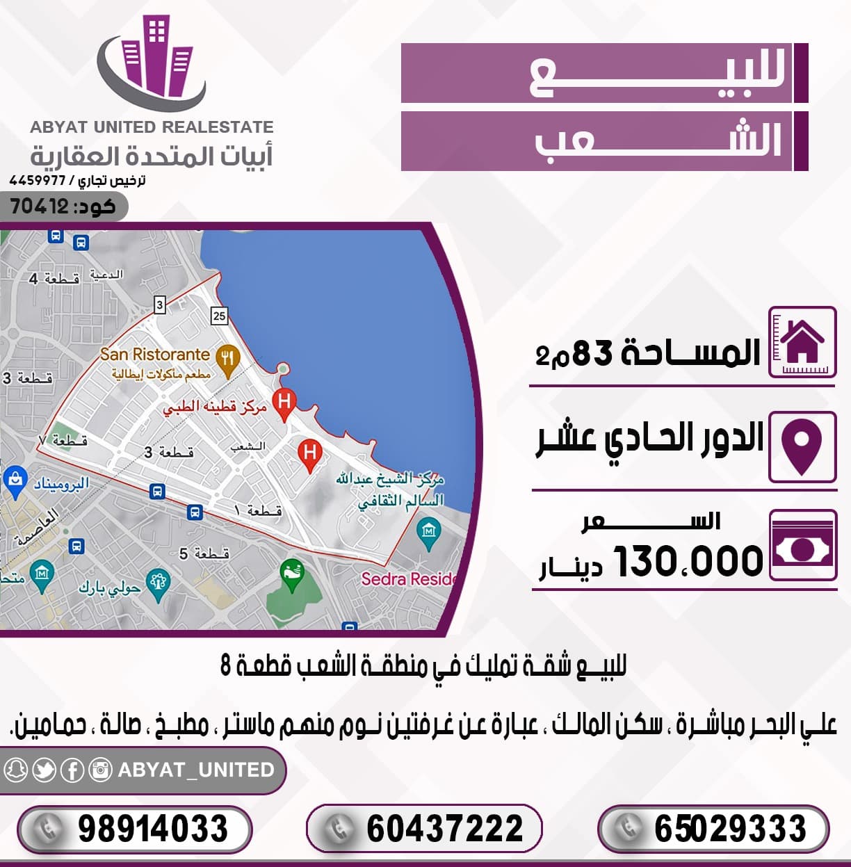 شقه تمليك للبيع في الشعب