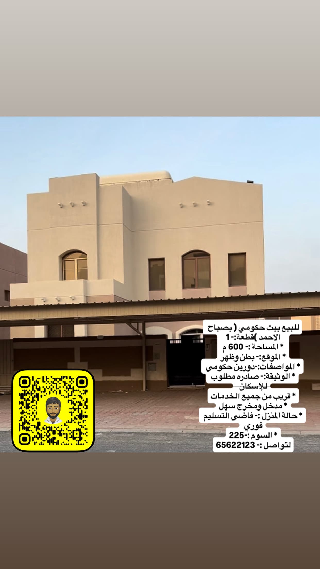 بيت حكومي للبيع بصباح السكنيه