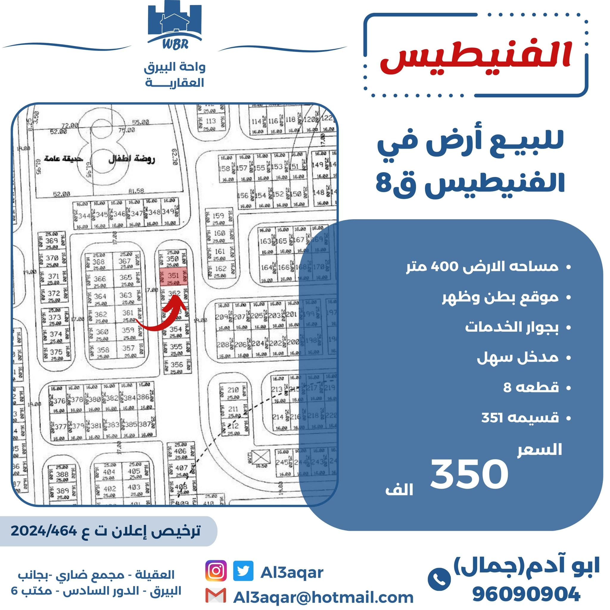 للبيع أرض فى ضاحية الفنيطيس قطعة 8