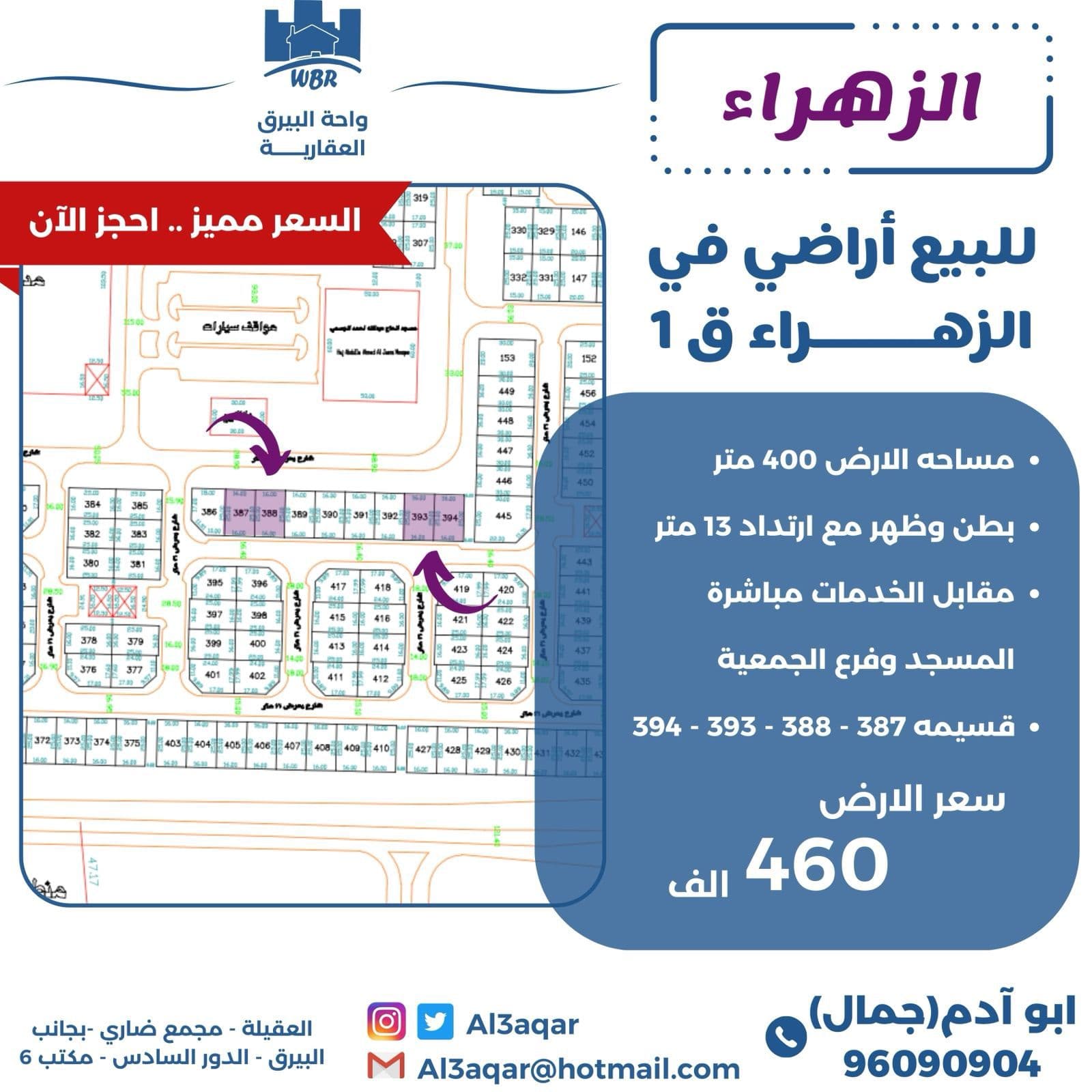 أرض للبيع بمنطقة الزهراء بطن وظهر