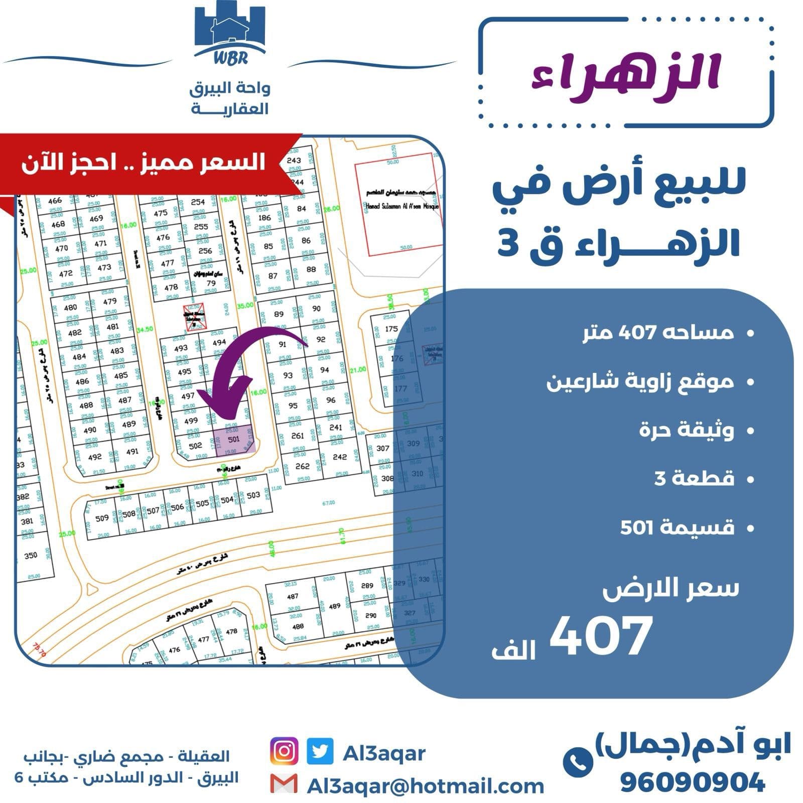 للبيع أرض زاوية بمنطقة الزهراء قطعة 3