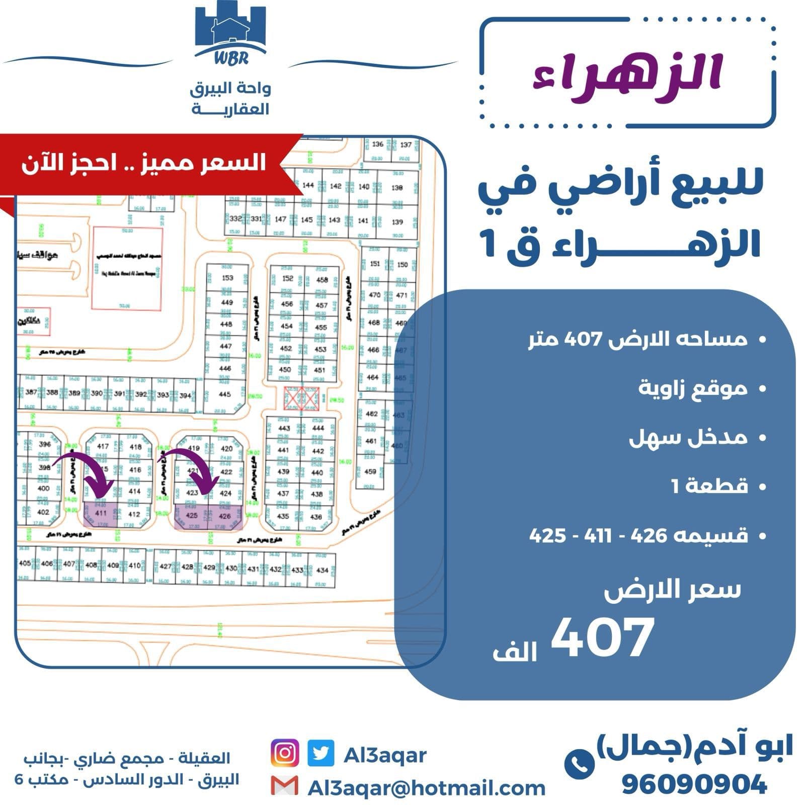 للبيع أرض فى الزهراء قطعة 1 زاوية