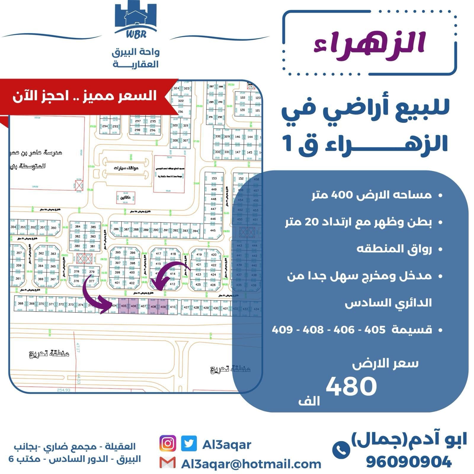 للبيع أرض رواق فى الزهراء قطعة 1