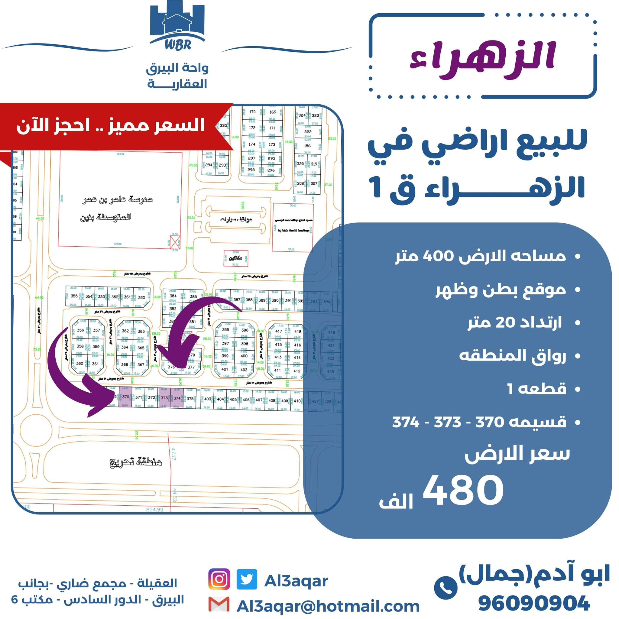 للبيع أرض بالزهراء بطن وظهر و إرتداد