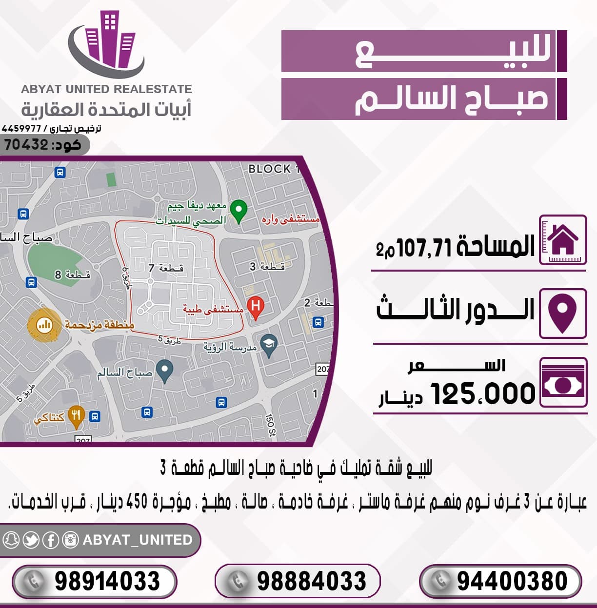 شقه تمليك للبيع في صباح السالم