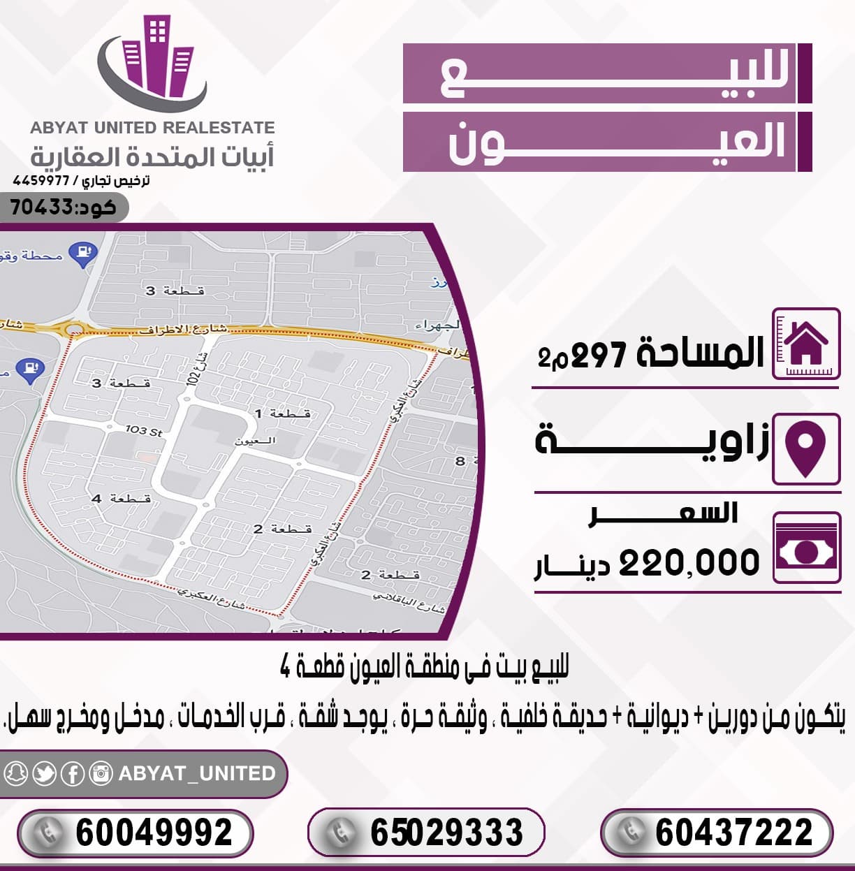 بيت للبيع فى العيون قرب الخدمات