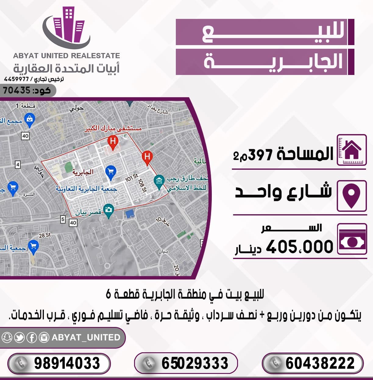 بيت للبيع فى الجابريه تسليم فورى