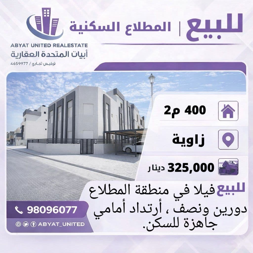 فيلا للبيع فى المطلاع جاهزه للسكن