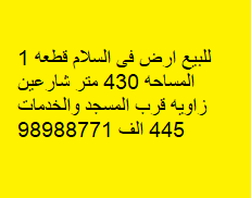 أرض للبيع فى السلام زاوية