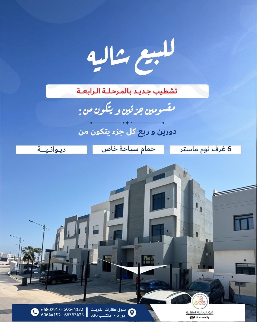 للبيع شاليه جديد فى البحرية الرابعة