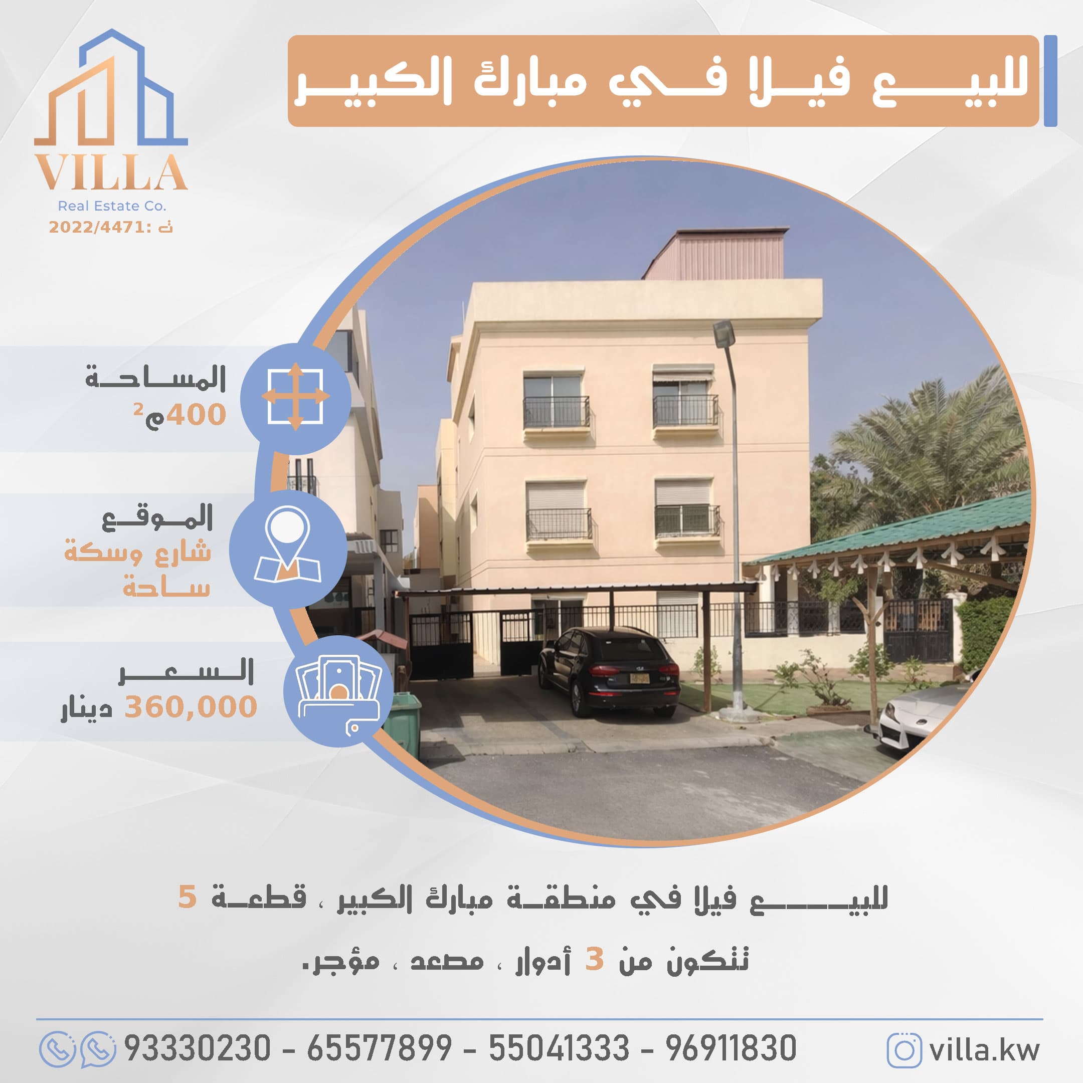 فيلا للبيع فى مبارك الكبير