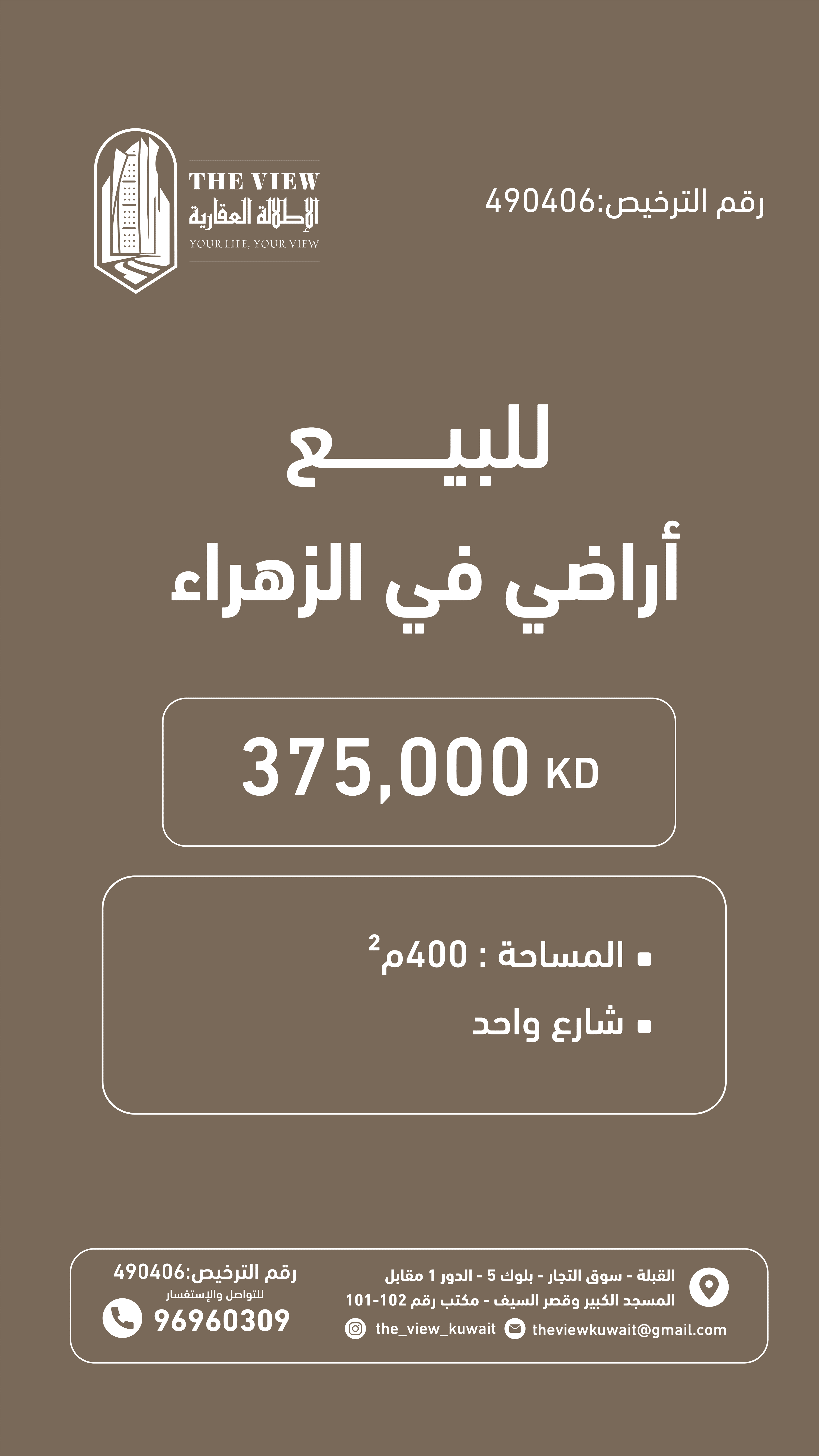 للبيع أراضى فى الزهراء