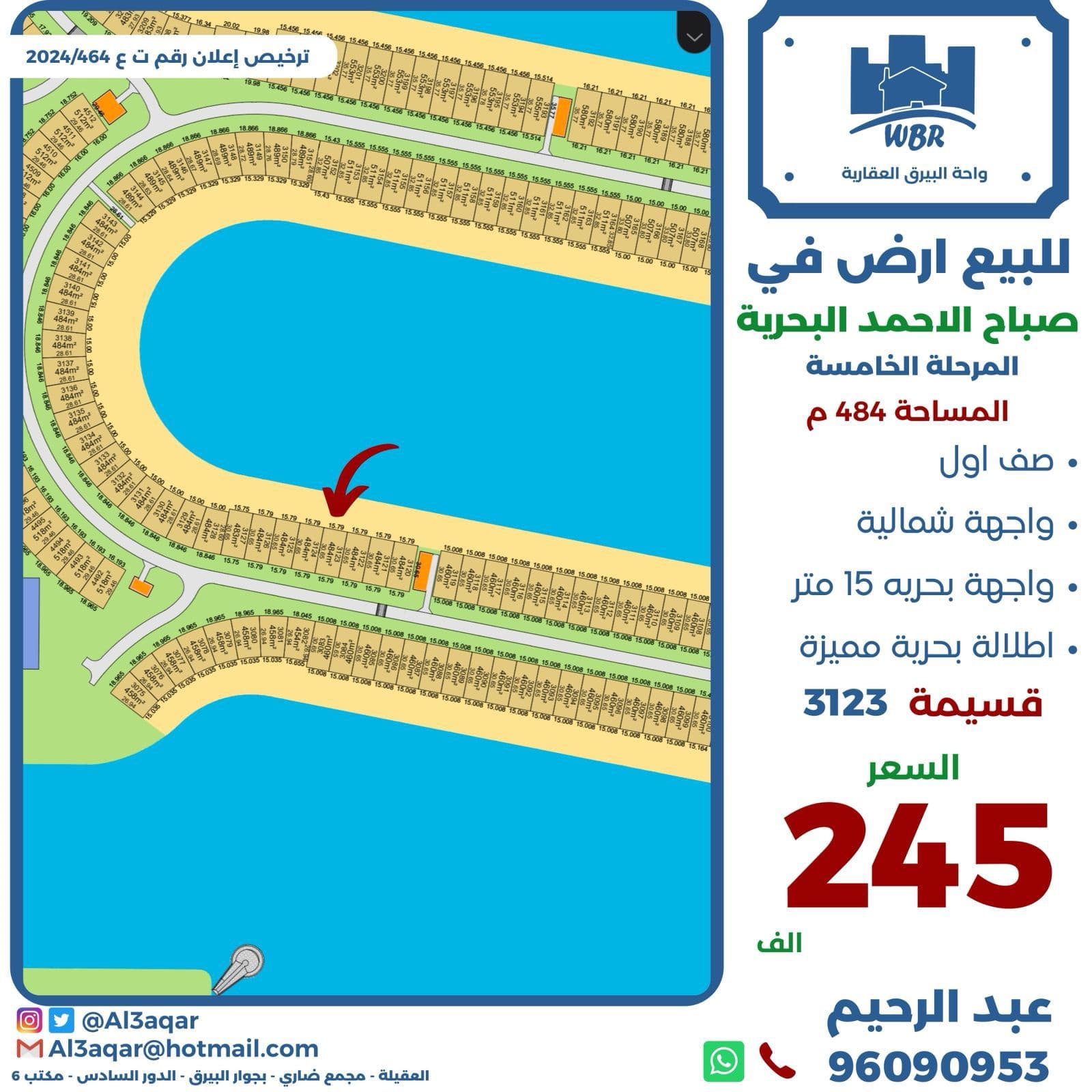 للبيع أرض فى البحرية الخامسة واجهه شمالية