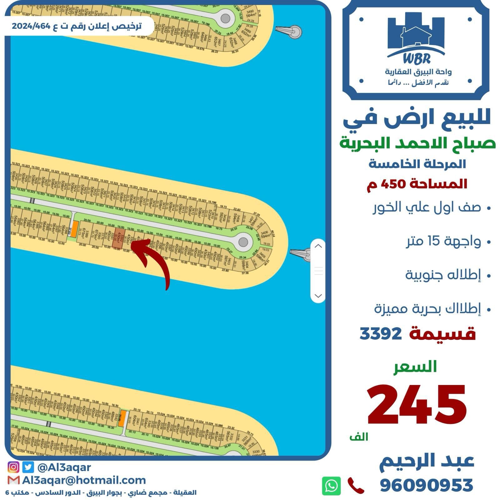 للبيع أرض فى صباح الاحمد البحرية الخامسة اطلالة بحرية