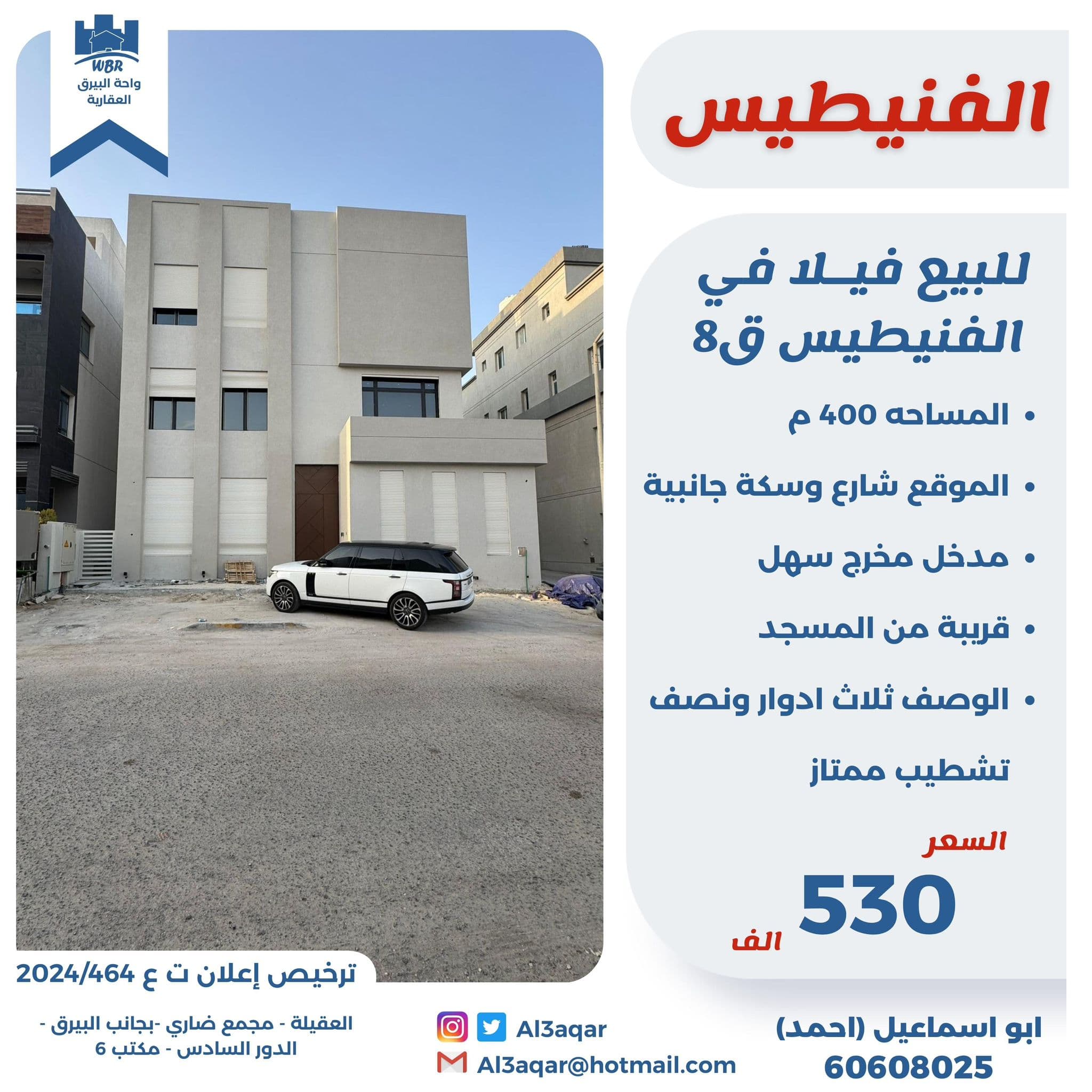 للبيع فيلا فى منطقة الفنيطيس شارع وسكة