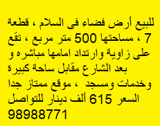 أرض فضاء للبيع فى السلام زاوية