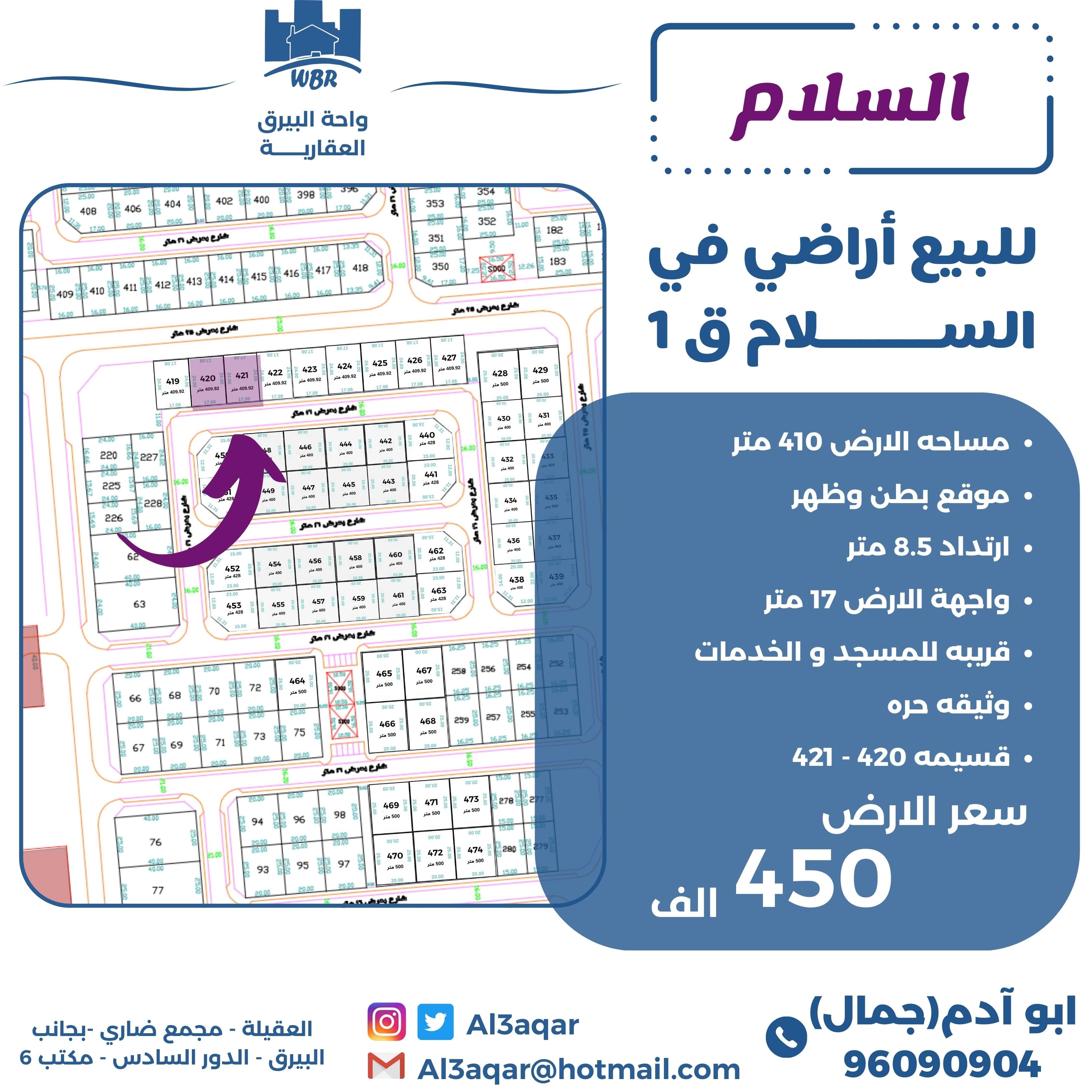 للبيع أرض في السلام قطعه 1