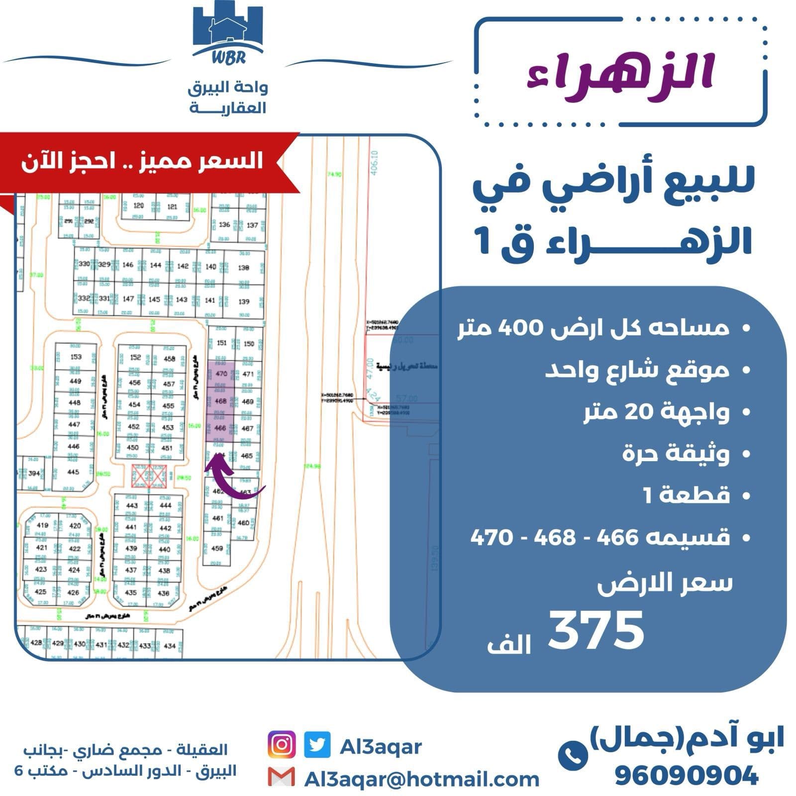 للبيع أراضي في الزهراء قطعه1