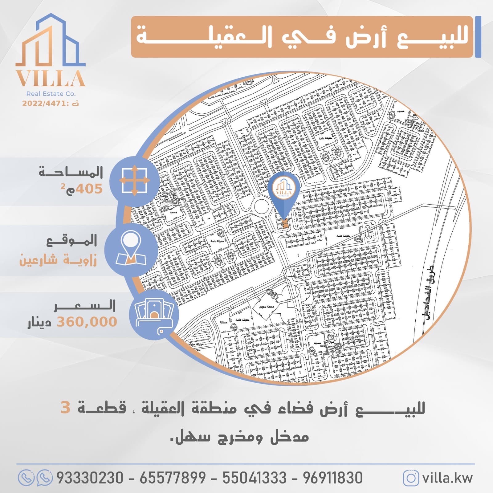 ارض فضاء للبيع فى العقيله