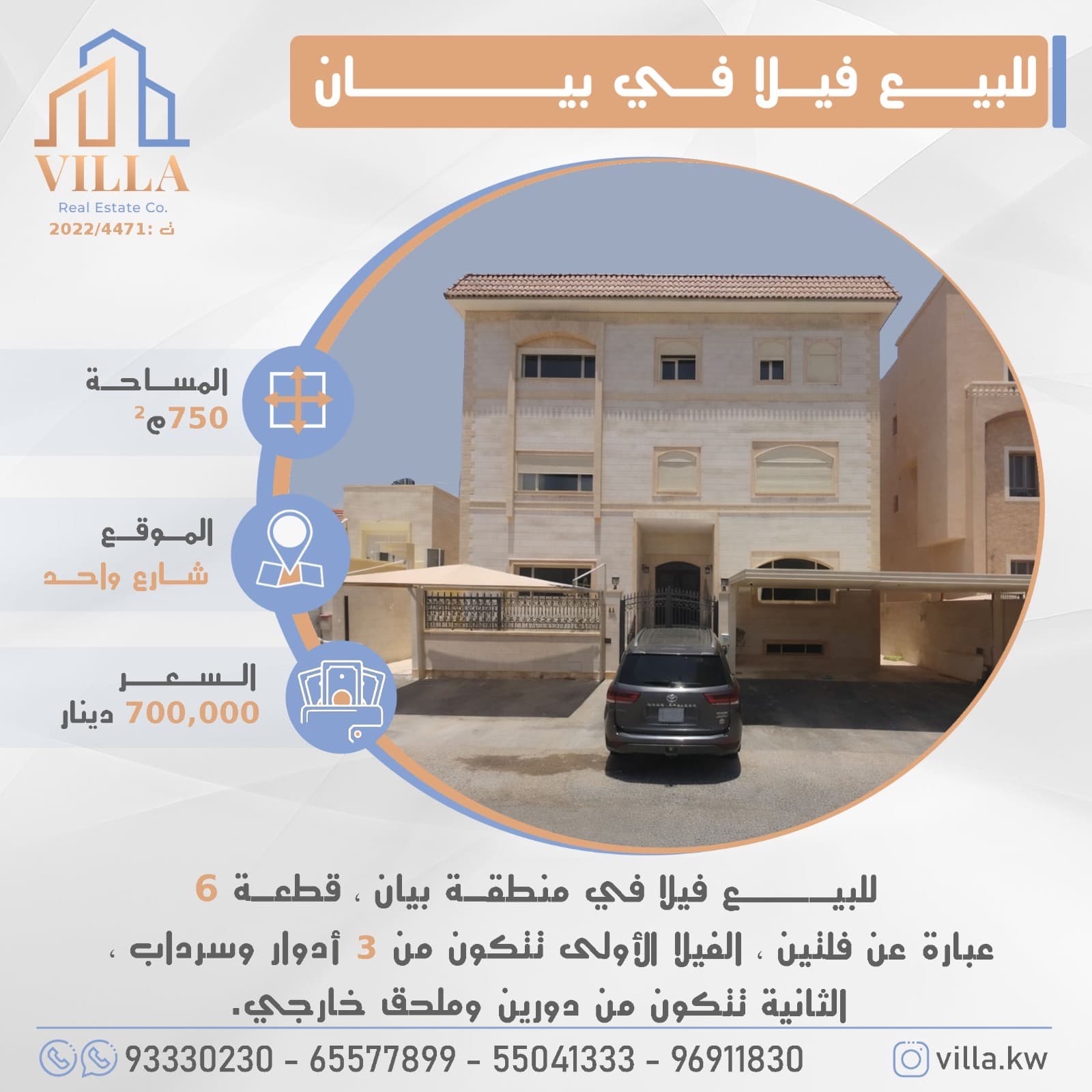 فيلا للبيع فى بيان قطعة 6