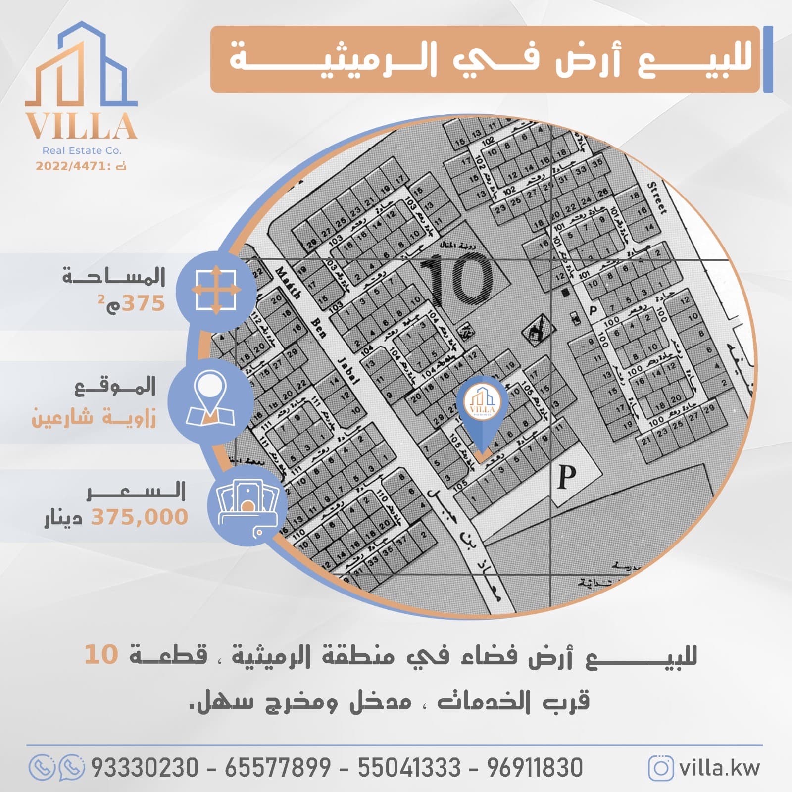 ارض زاويه للبيع فى الرميثيه