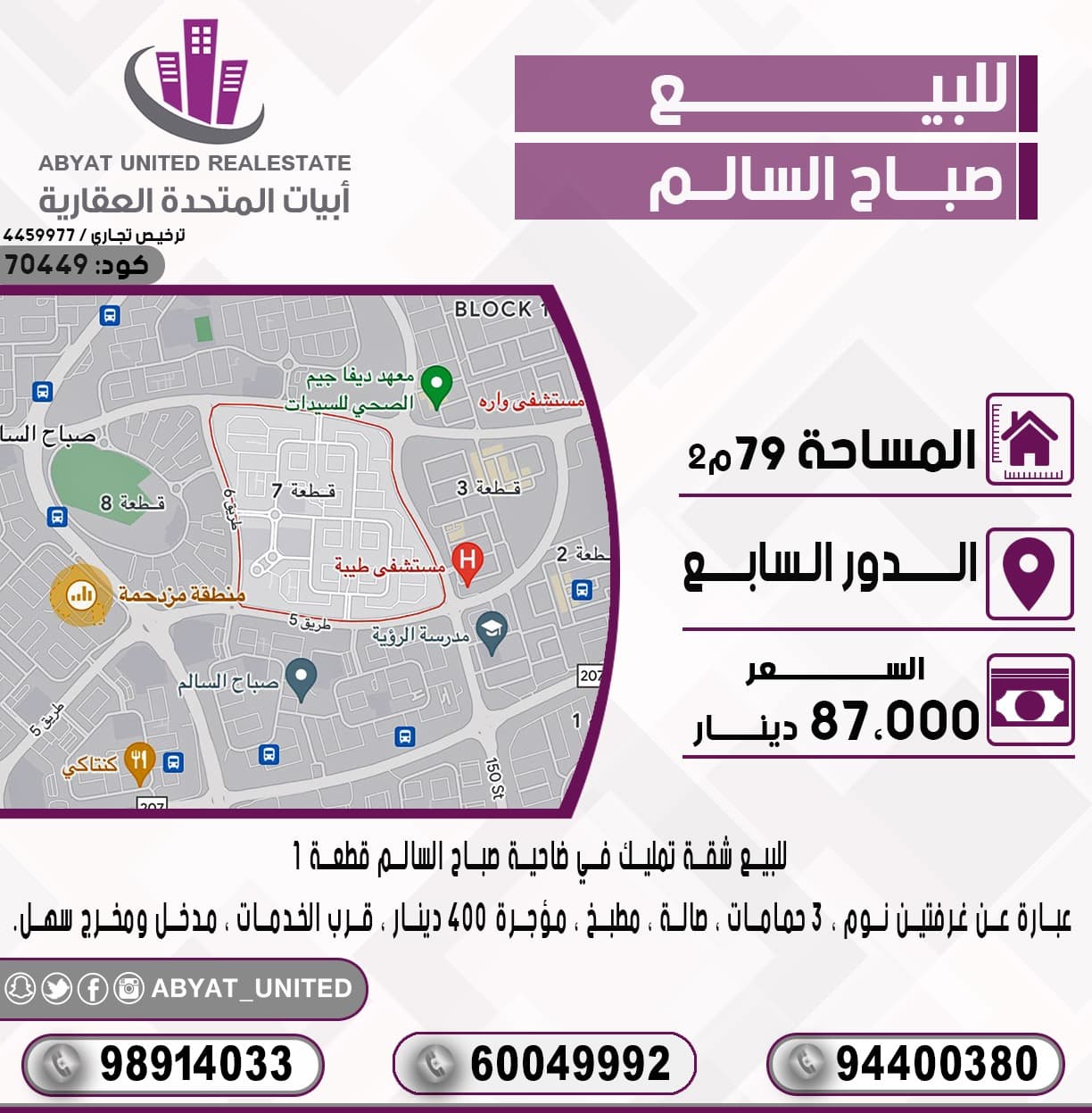 شقه تمليك للبيع في صباح السالم