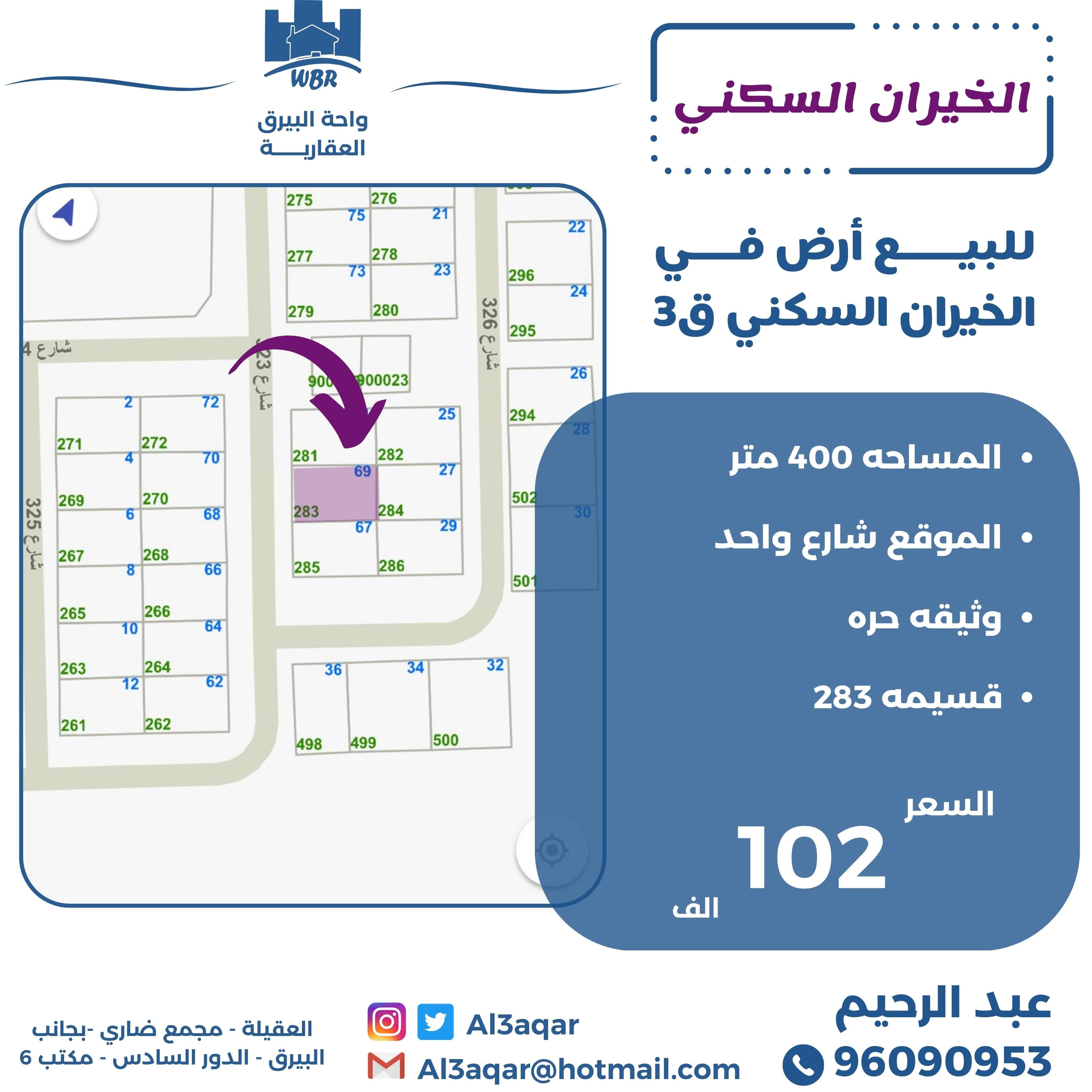 للبيع أرض فى الخيران السكني ق3